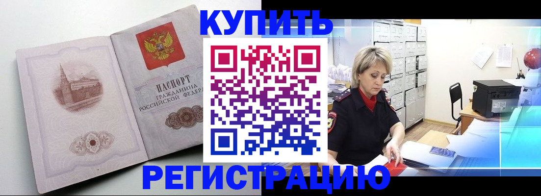 временная регистрация законно в Светлом