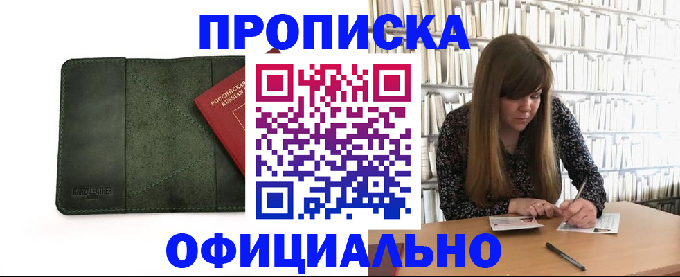 временная регистрация собственник в Светлом