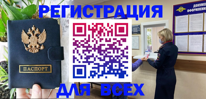 прописка от собственника в Светлом