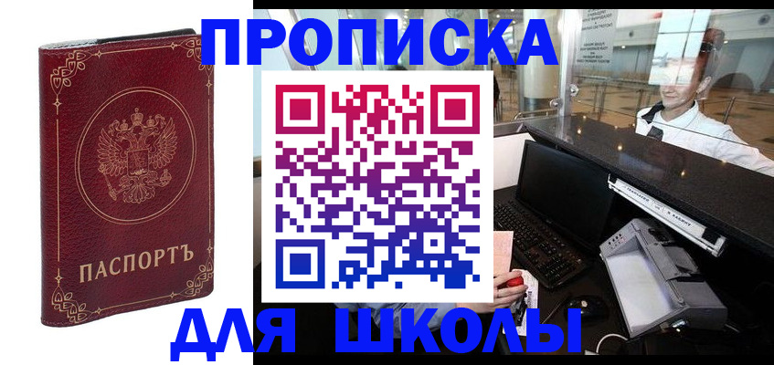 временная регистрация законно в Светлом