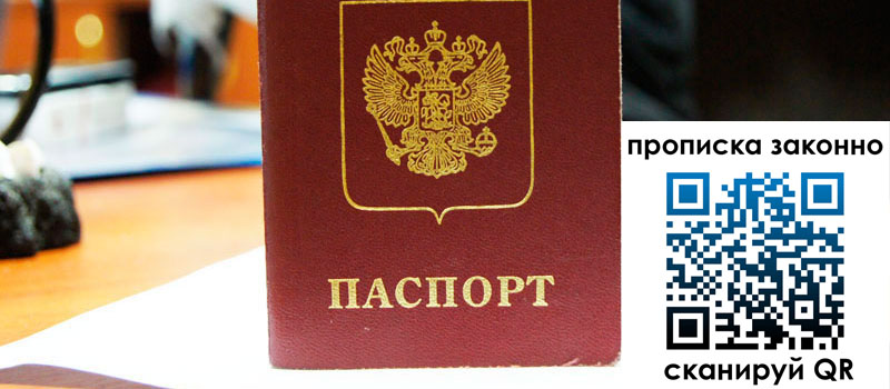 прописка в Светлом регистрация в Светлом